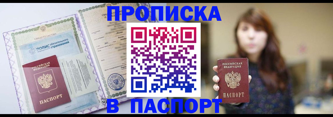 прописка 2025 в Великом Устюге