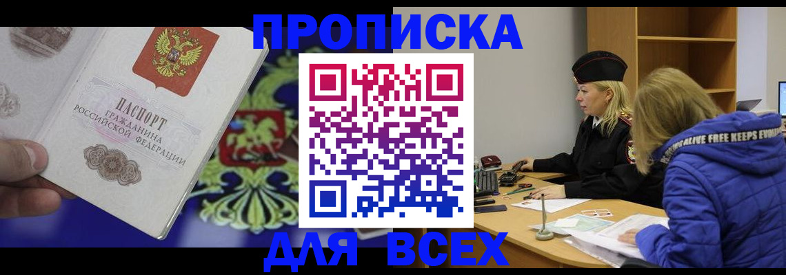 прописка 2025 в Великом Устюге