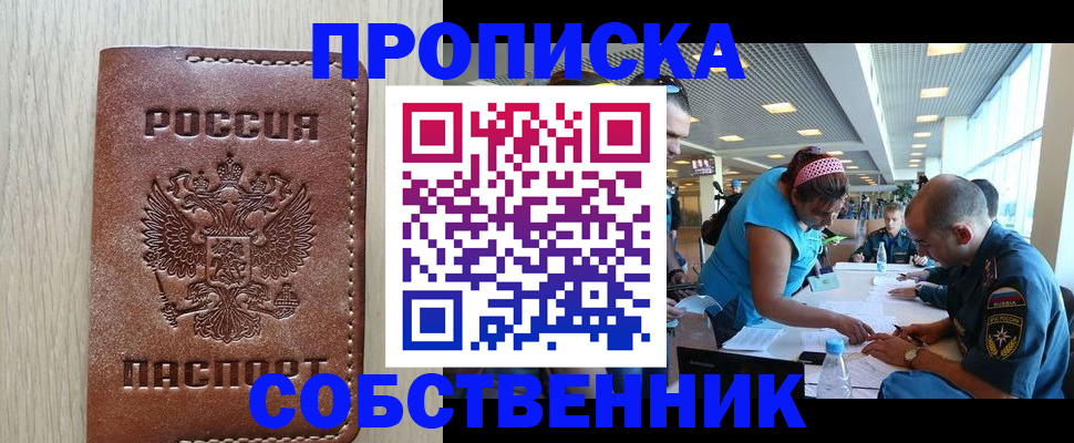 прописка законно в Великом Устюге